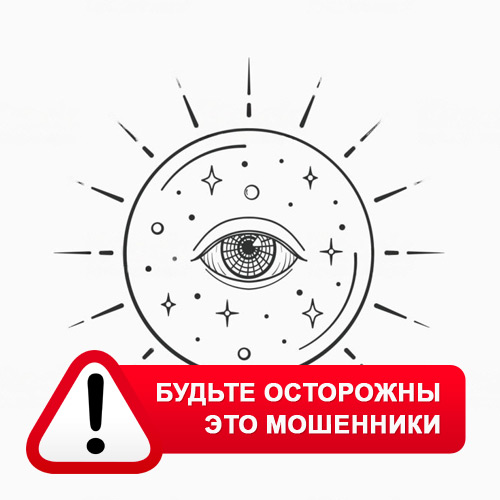 Союз Магов России в Биазе – это мошенники